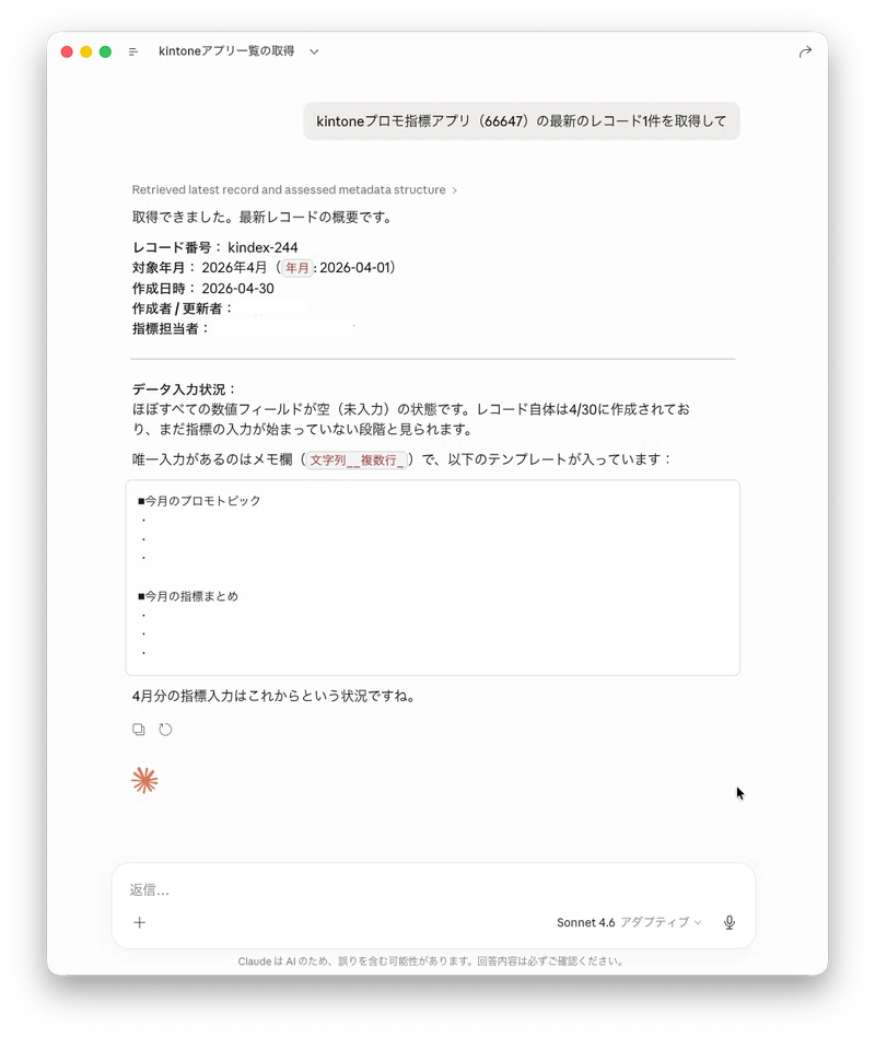 kintone-mcp-server-setup10.png