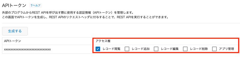 kintone-mcp-server-setup5.png