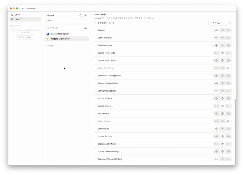 kintone-mcp-server-setup8.png