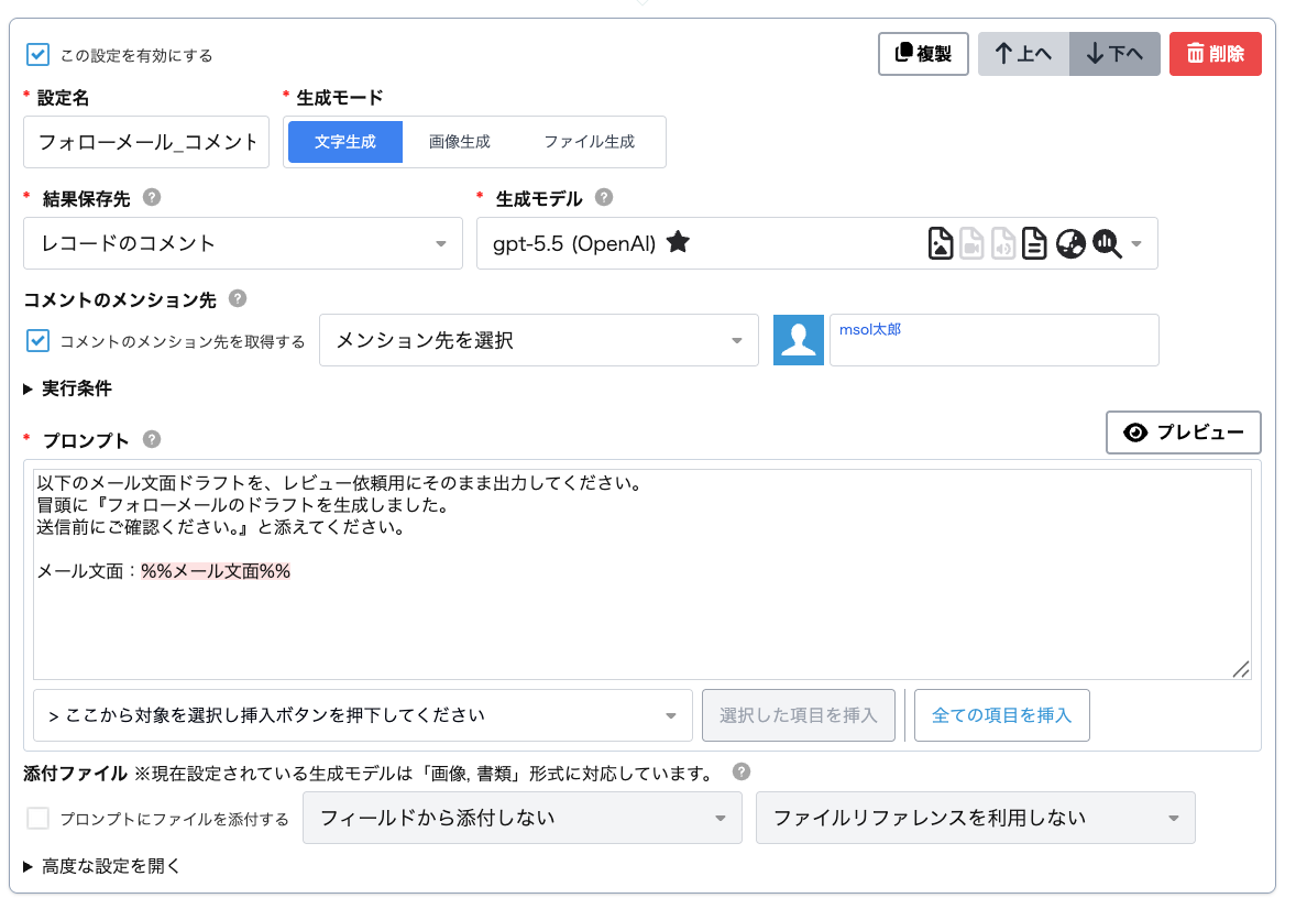 コメント出力の設定。結果の保存先を「レコードのコメント」に指定し、メンション先に上司を選んでおく。