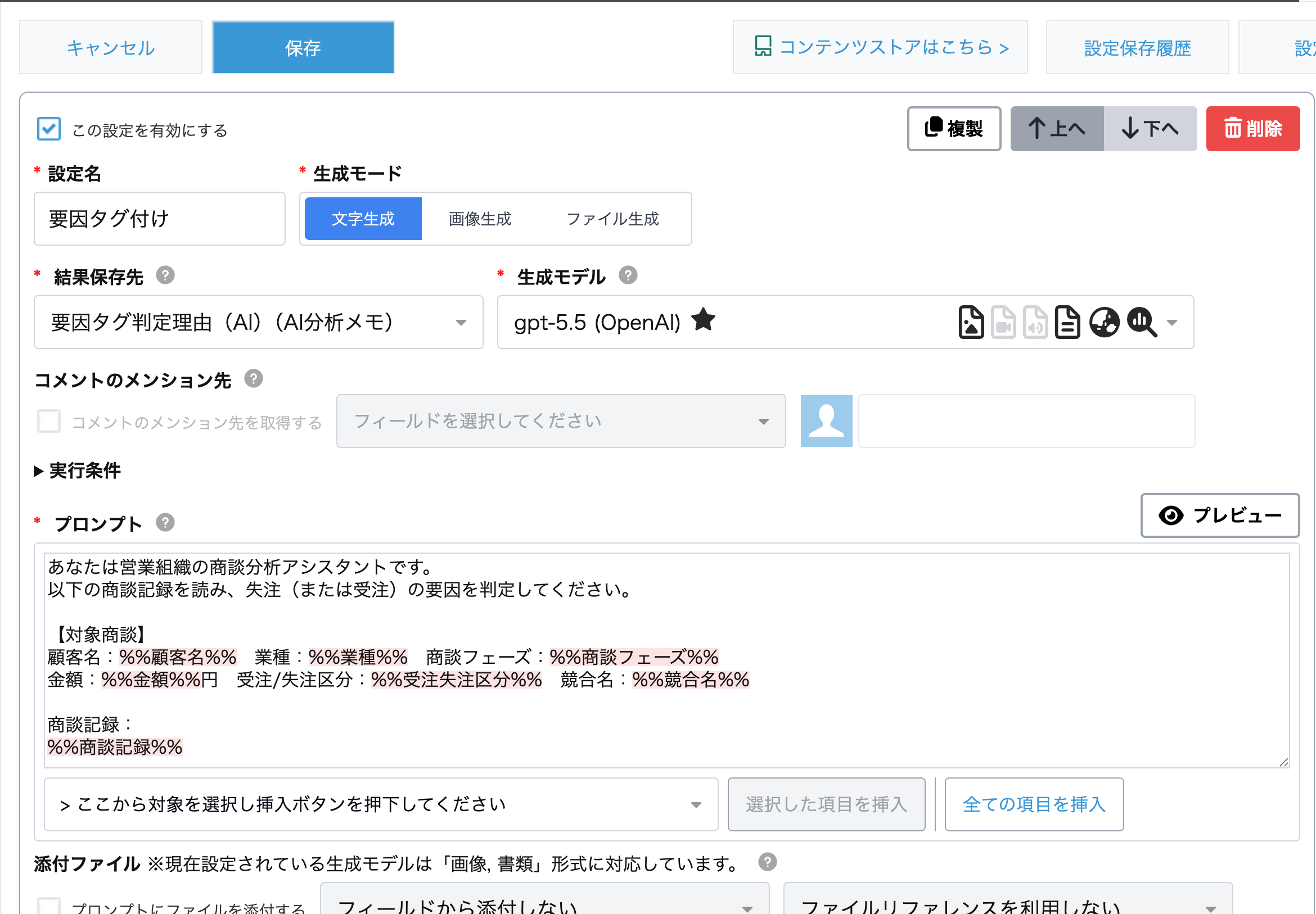 要因タグ付けプロンプトの設定画面。生成モデル・結果保存先・判定に使う項目を指定。