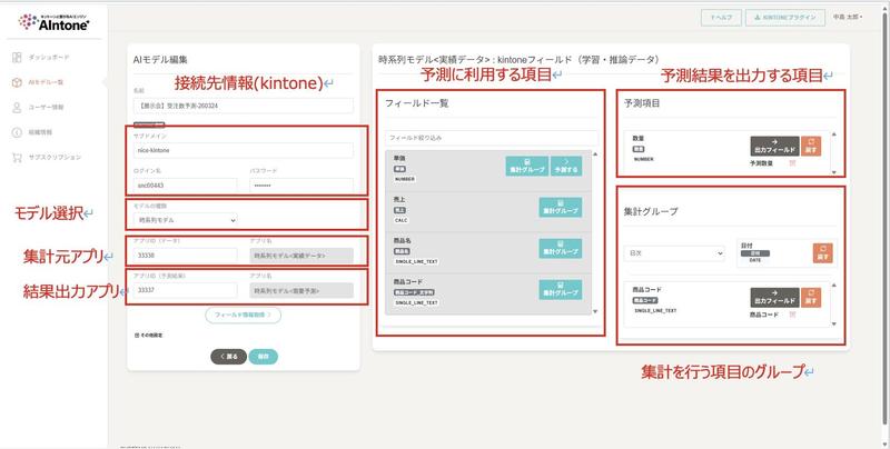 AIntone+ の AI モデル設定画面