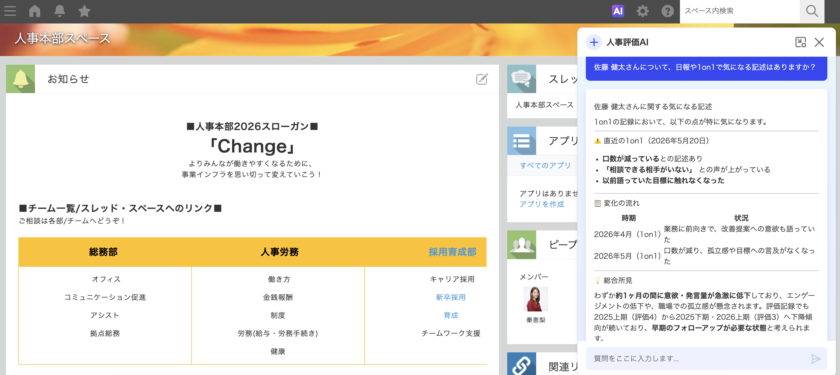 「佐藤 健太さんについて、日報や1on1で気になる記述はありますか？」と質問した画面
