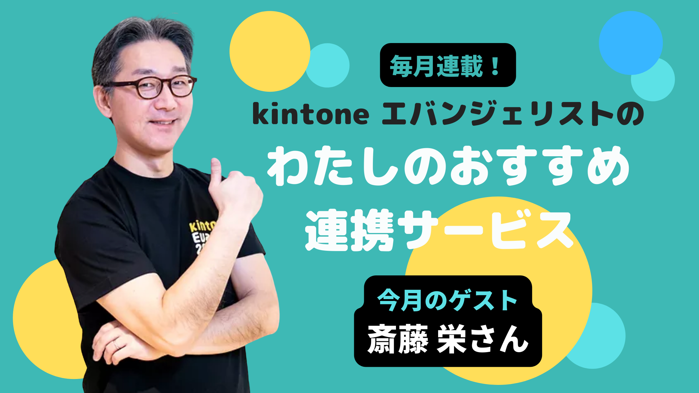 kintone 内で連携サービスの設定が完結！kintone の