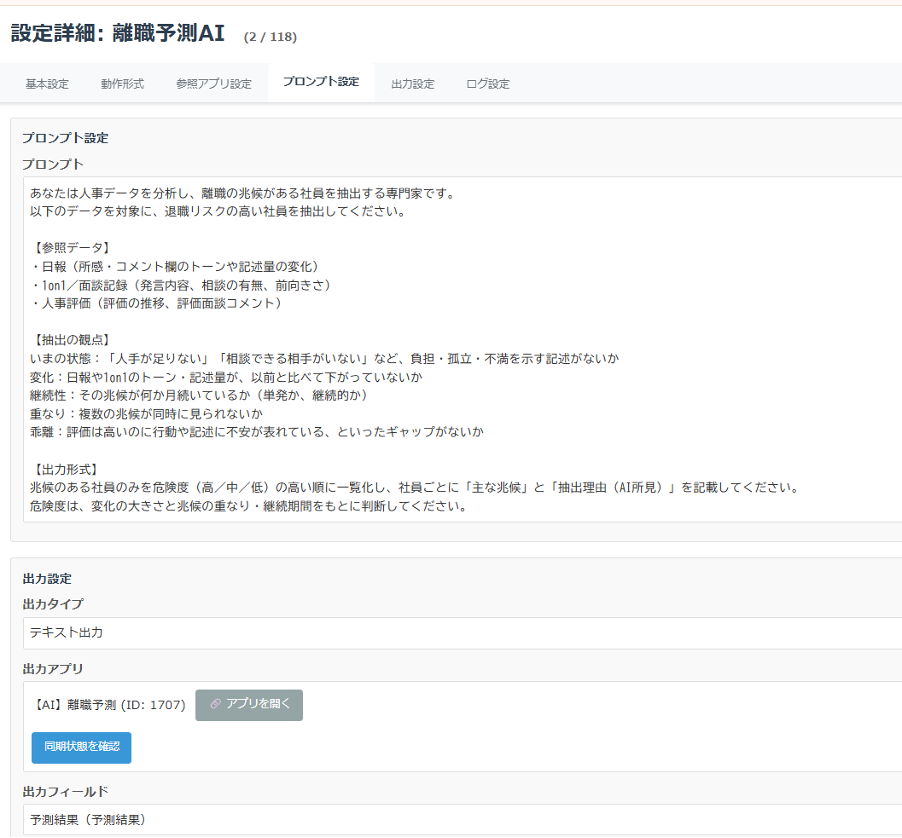 抽出の観点を指定するプロンプト設定画面