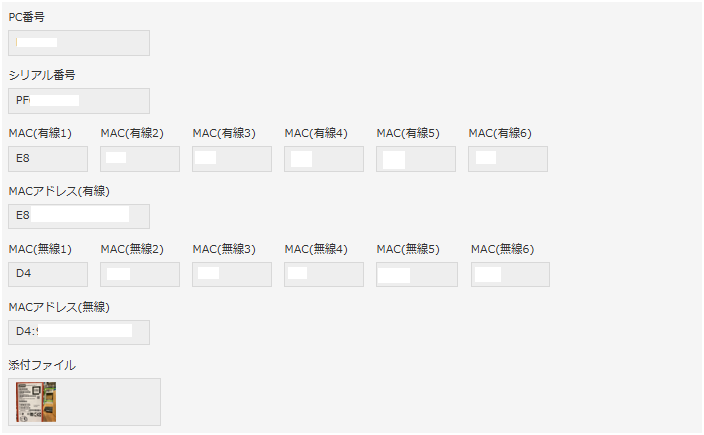 登録後のレコード。読み取った値が各フィールドに入り、撮影した画像も添付ファイルとして保存される