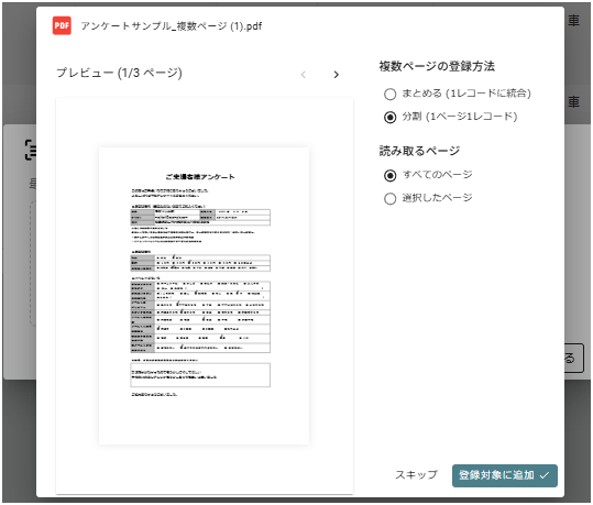 複数ページのPDFを取り込む画面（1）