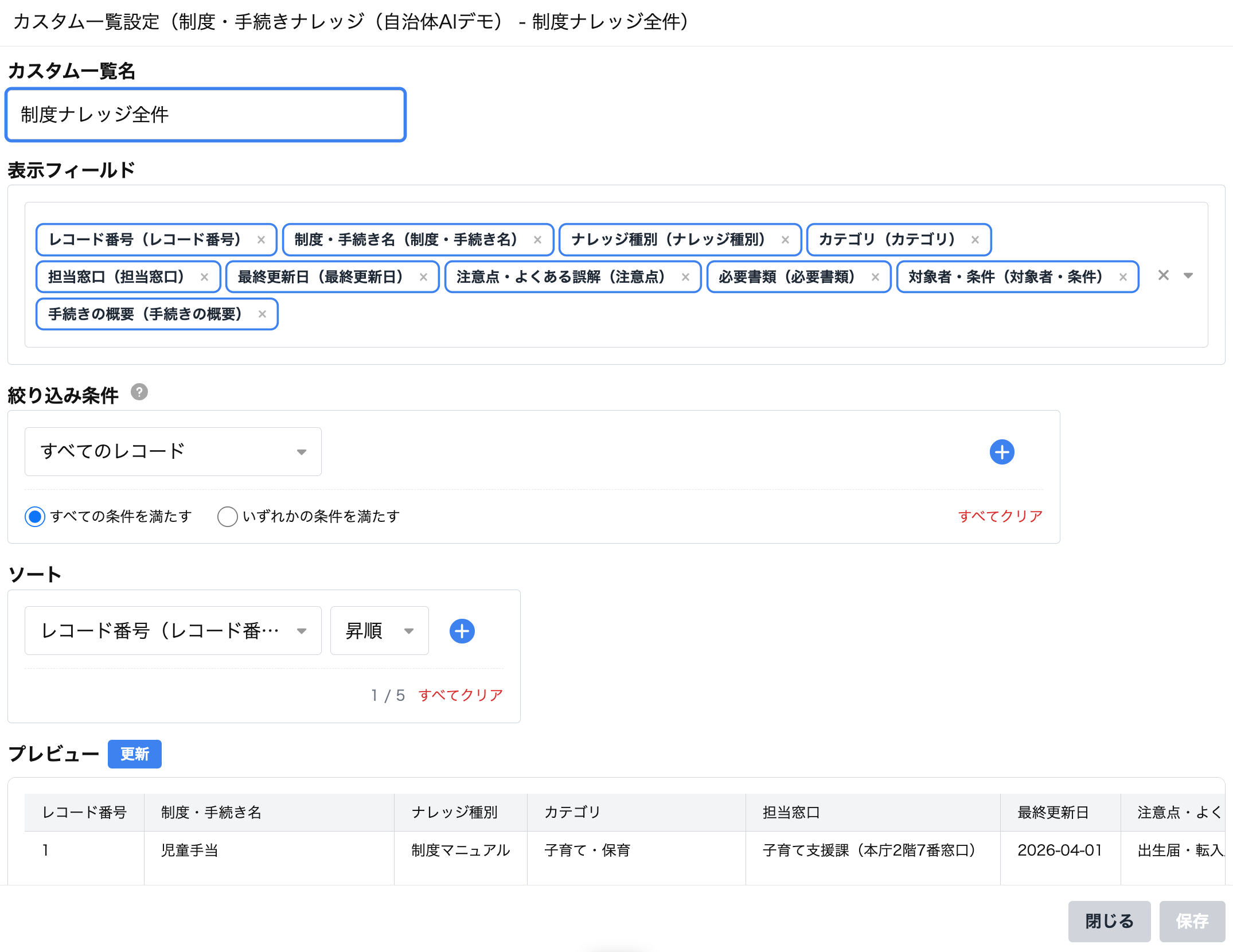 AIが参照するナレッジ範囲の設定画面