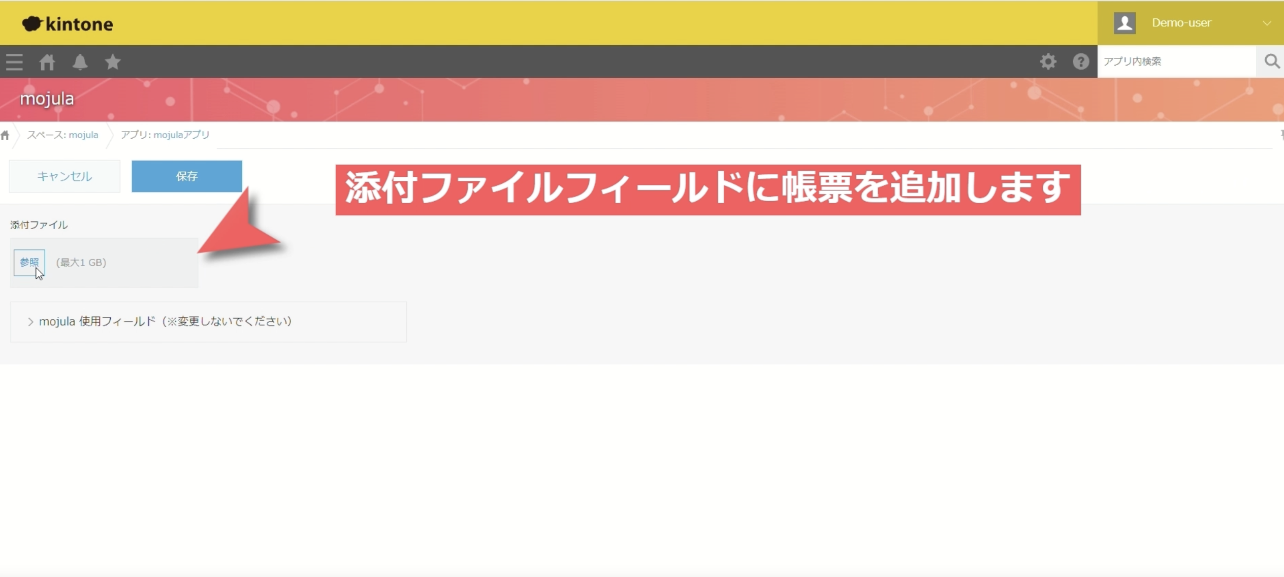 添付ファイルフィールドに帳票を追加