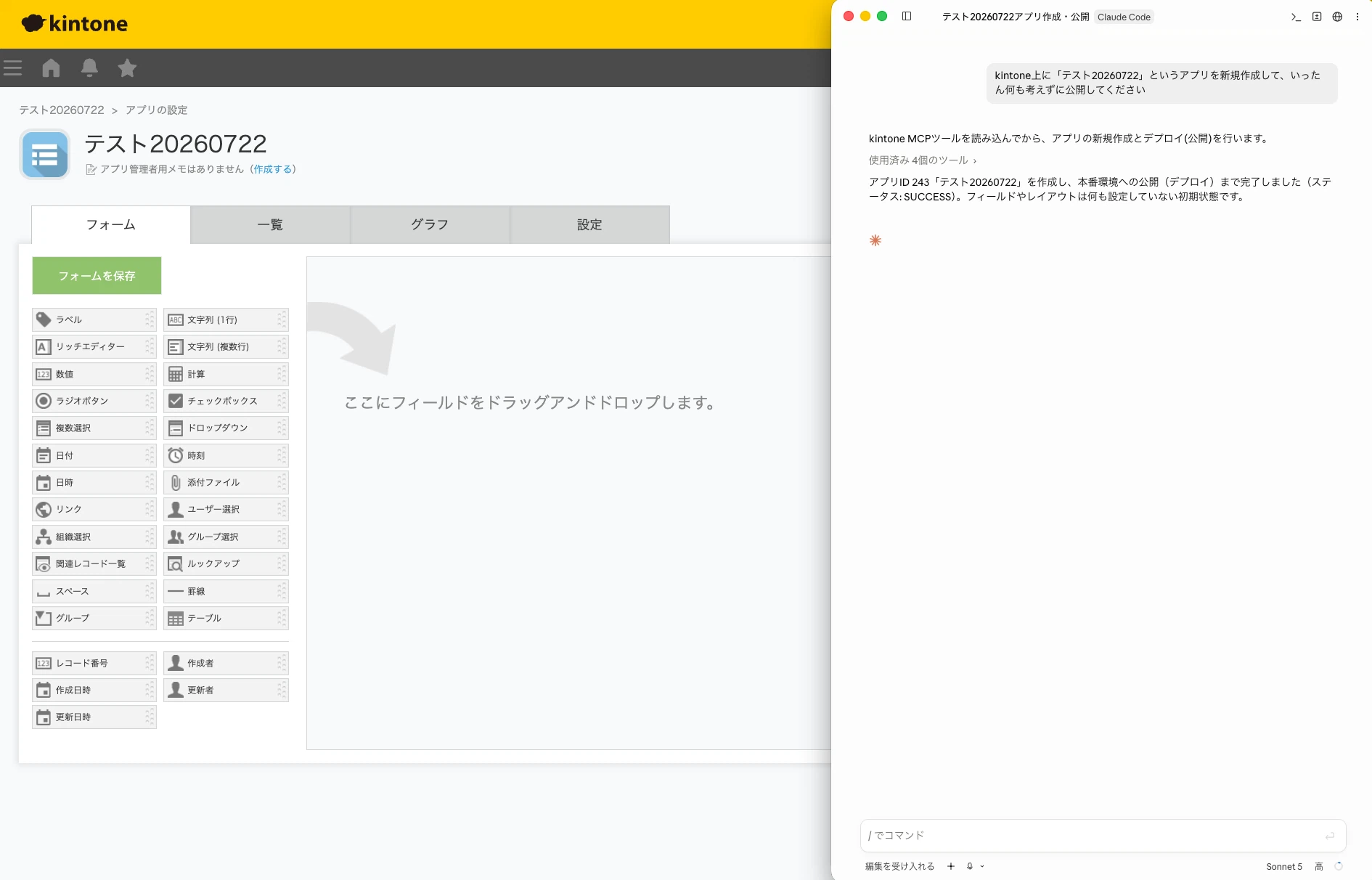 ひとまず空っぽのkintoneアプリをClaudeにつくらせてみました