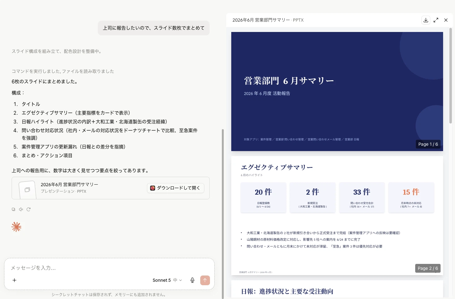 kintoneから取得した内容をもとに、PowerPoint(.pptx)ファイルを作ってもらうことも可能