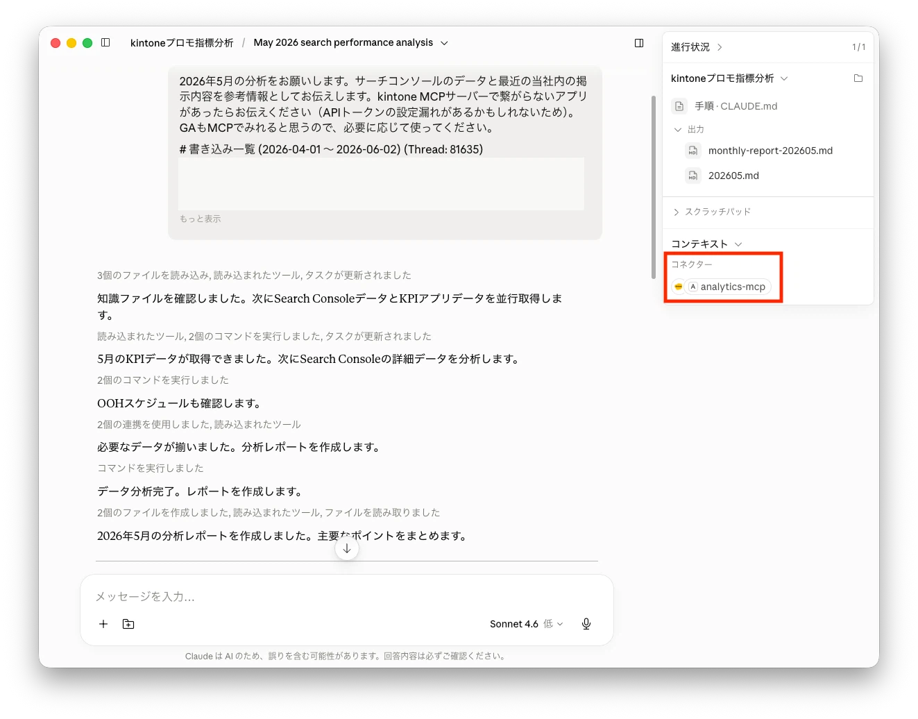 実際のClaudeの画面
