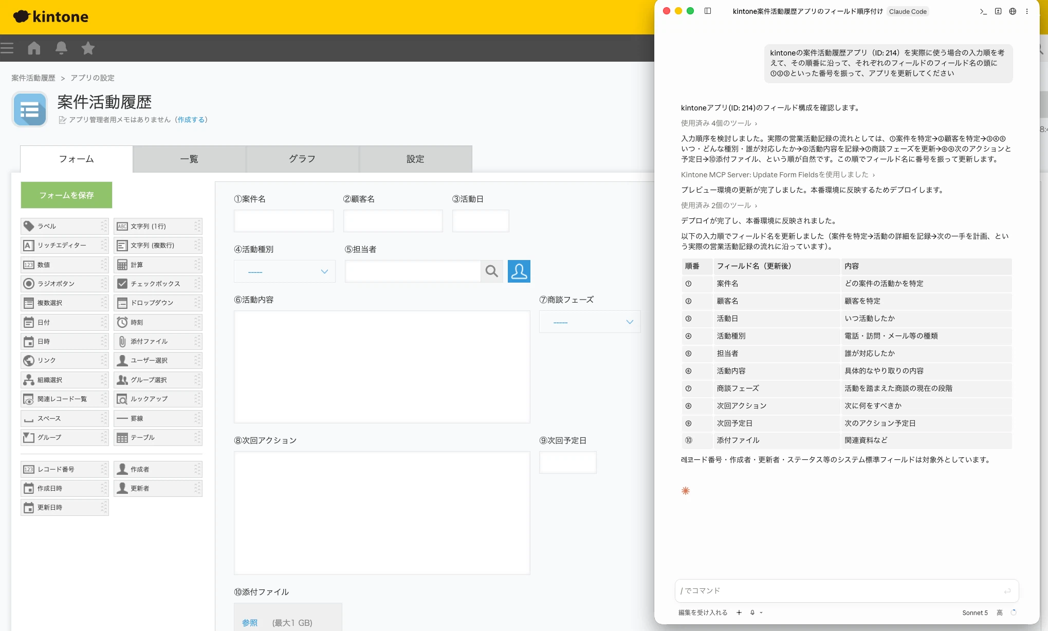 各フィールドの入力順序を考えさせて、フィールドに番号を振らせた例