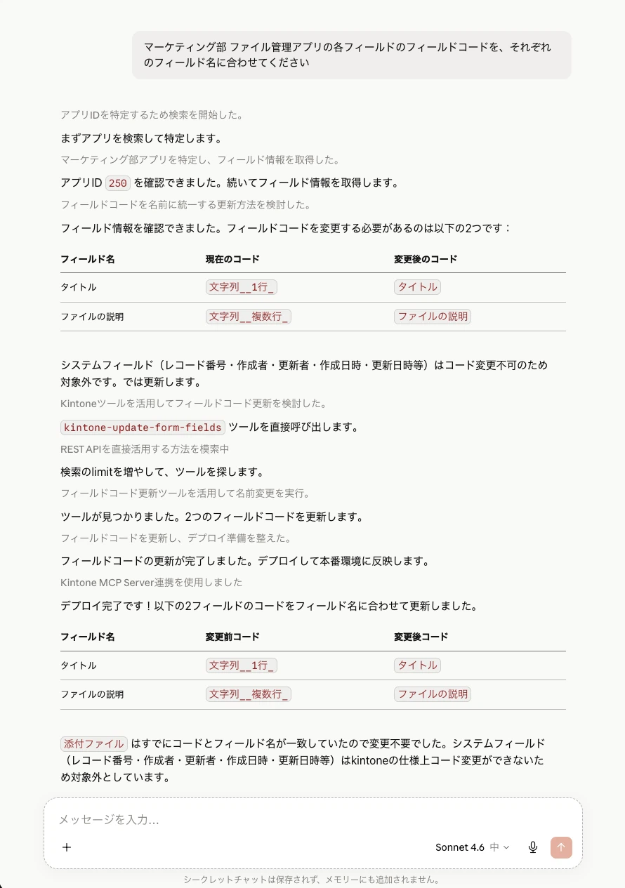 複数のフィールドコードの変更もあっという間