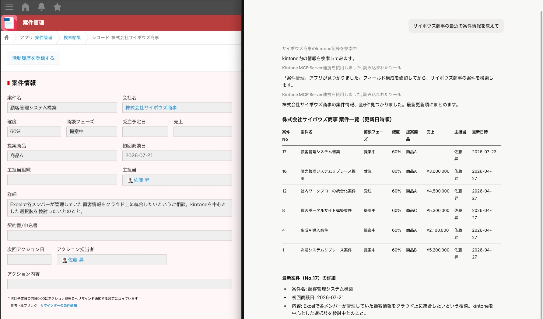 左側がkintone、右側がClaude。kintone上の情報を参照して回答してくれていることがわかります