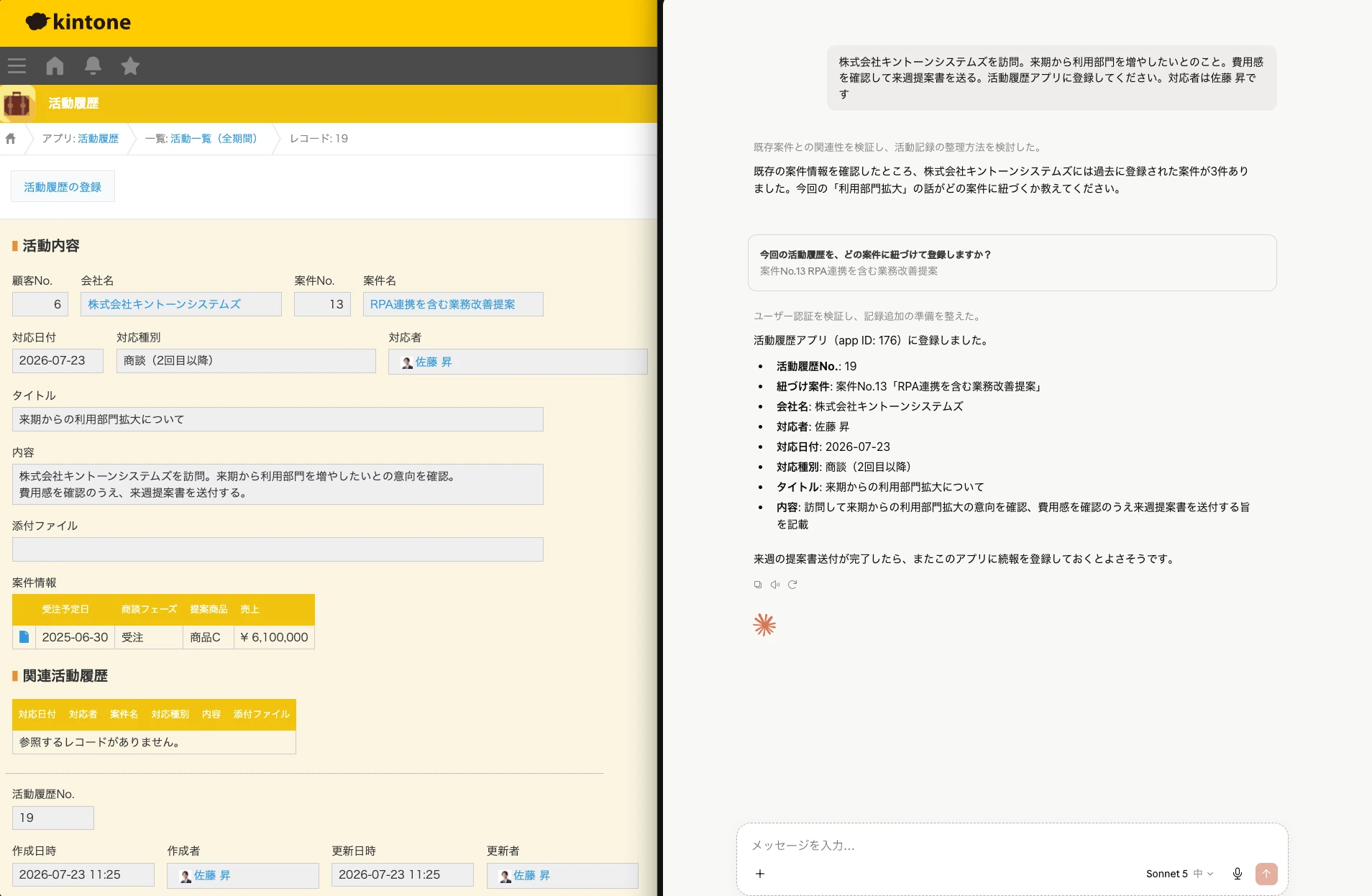 Claudeと会話形式でレコードを登録