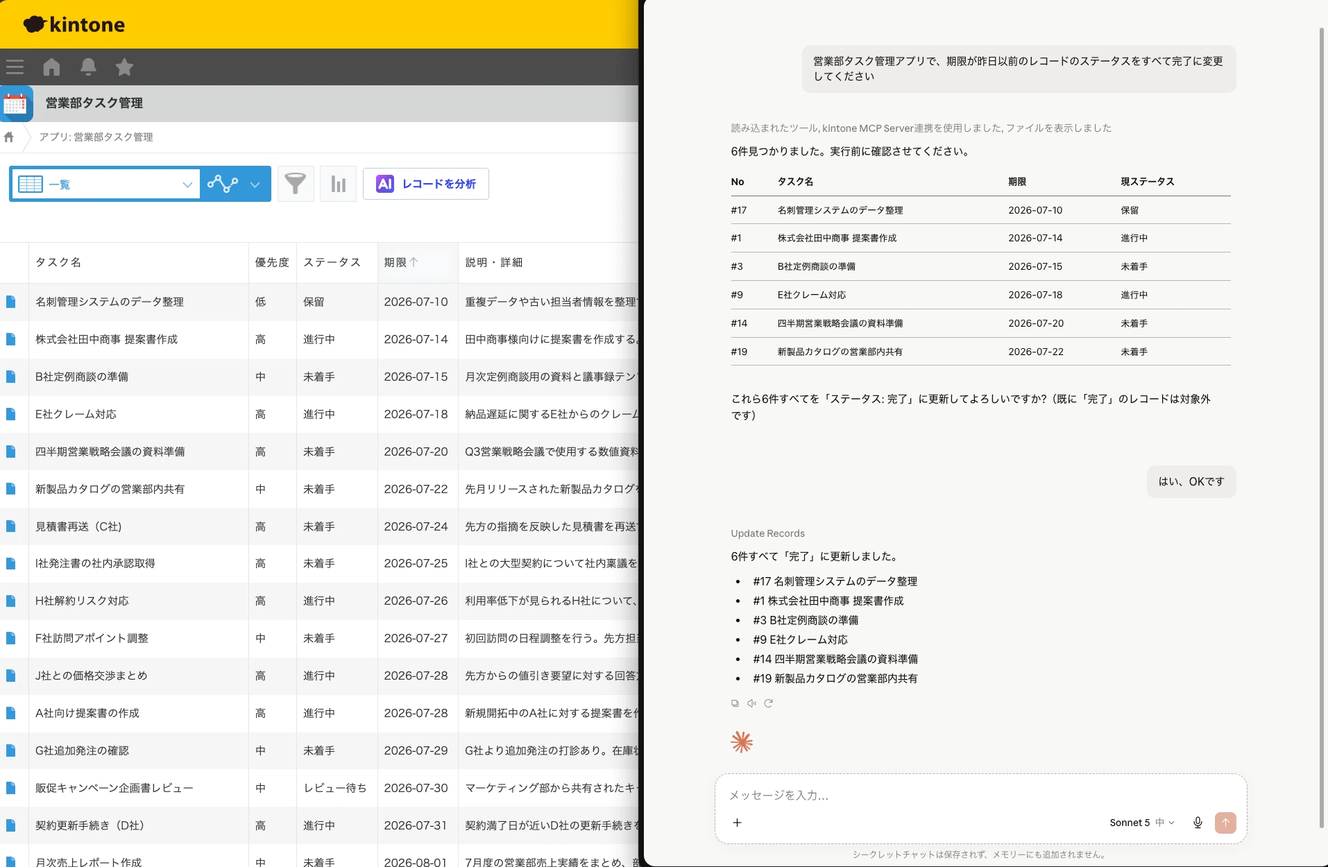 Claudeにタスク管理レコードの一括変更をまとめて依頼
