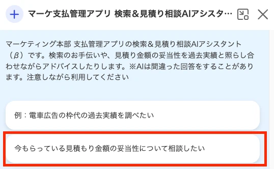 チャットボット起動時の画面