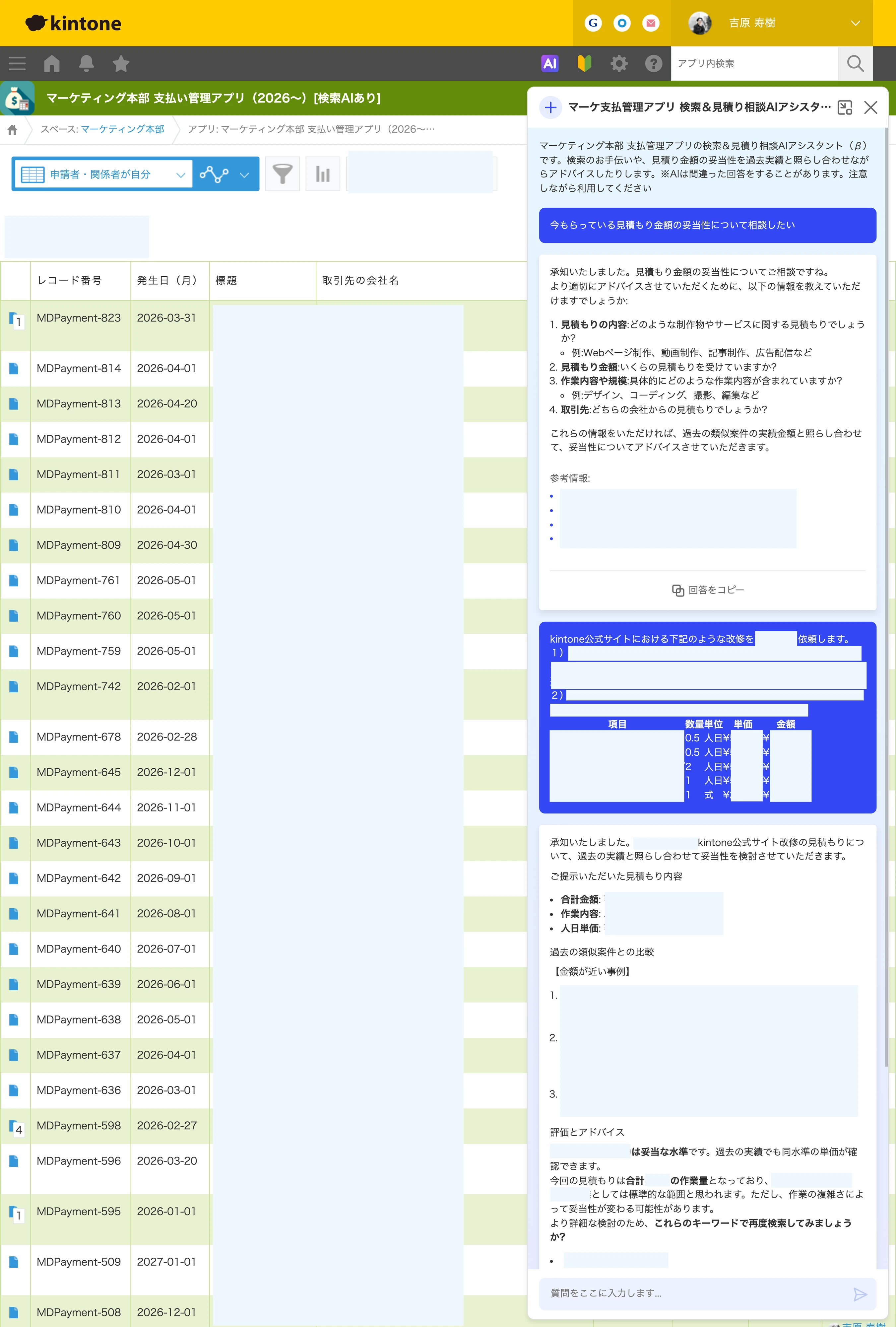 AIアドバイスの表示例