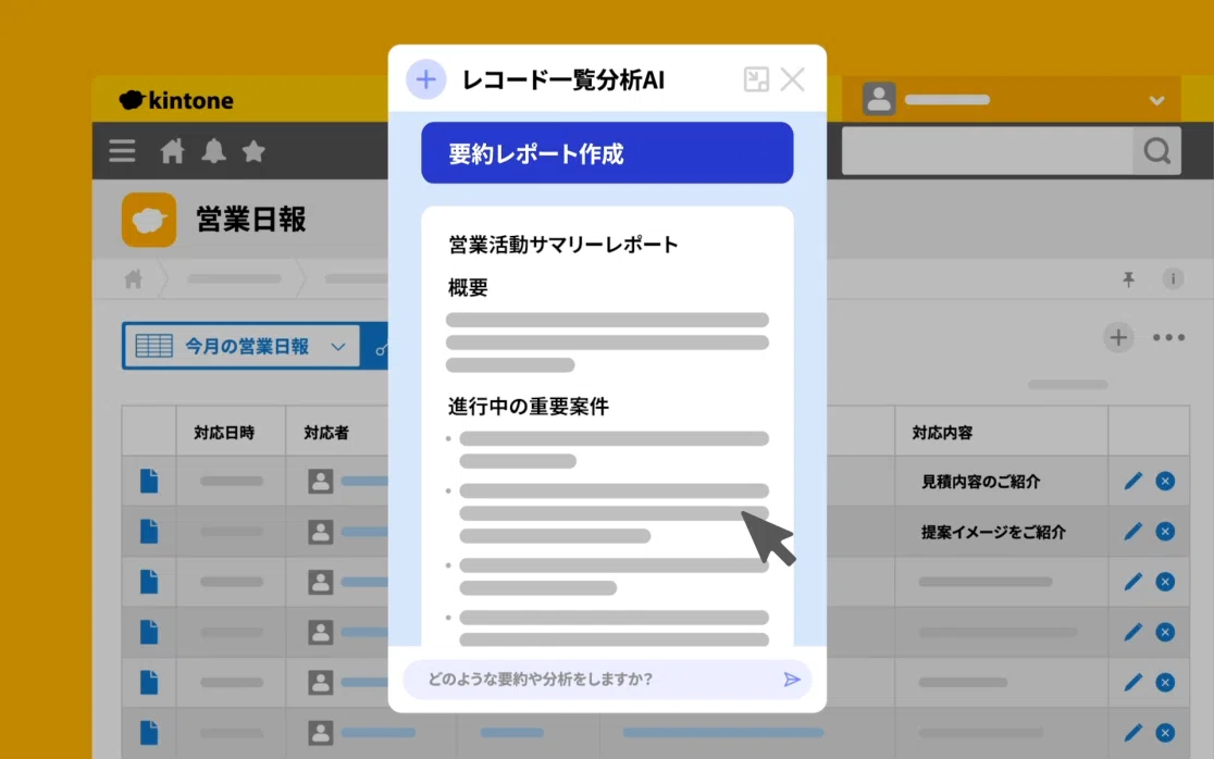 レコード一覧分析AI機能イメージ