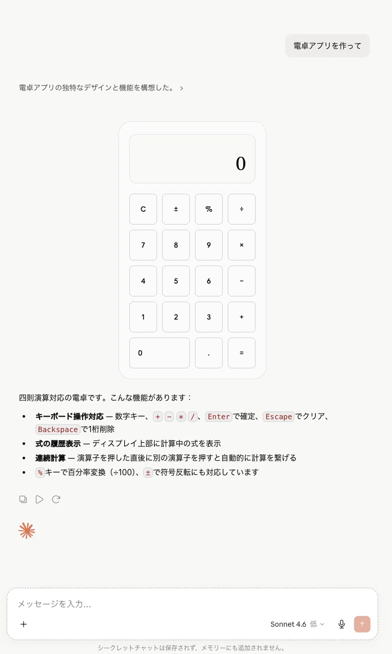 Claudeに電卓アプリをつくってもらいました
