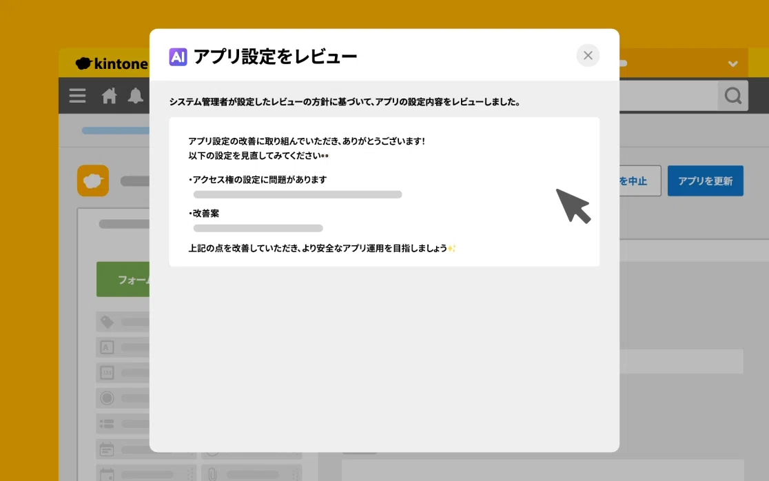 アプリ設定レビューAI