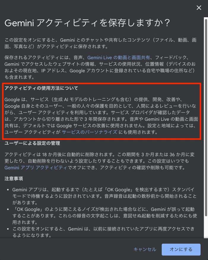 Geminiのアクティビティ機能のオン・オフ切り替え画面