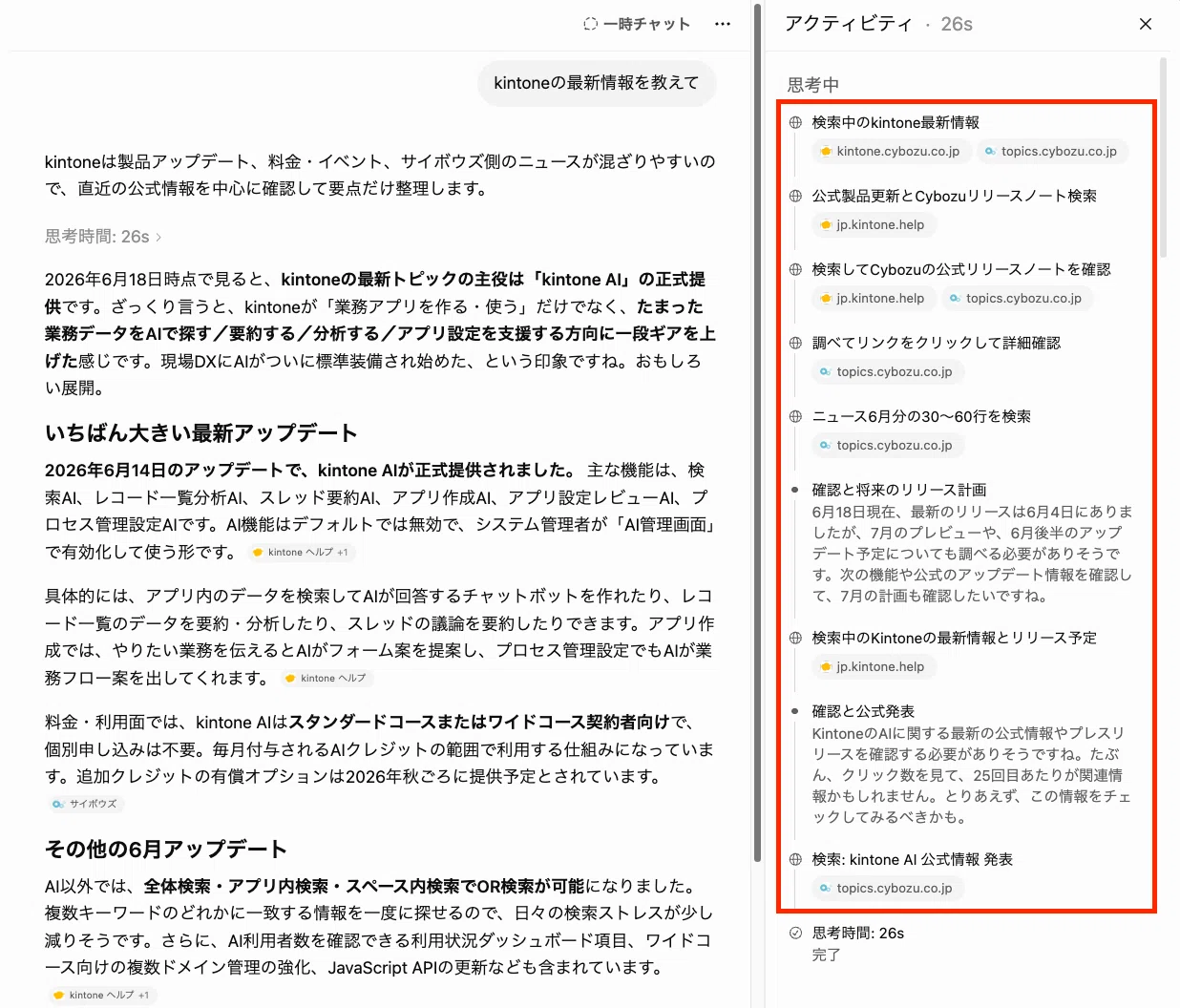 ChatGPTがkintoneの最新情報を尋ねられてウェブ検索している様子のスクリーンショット