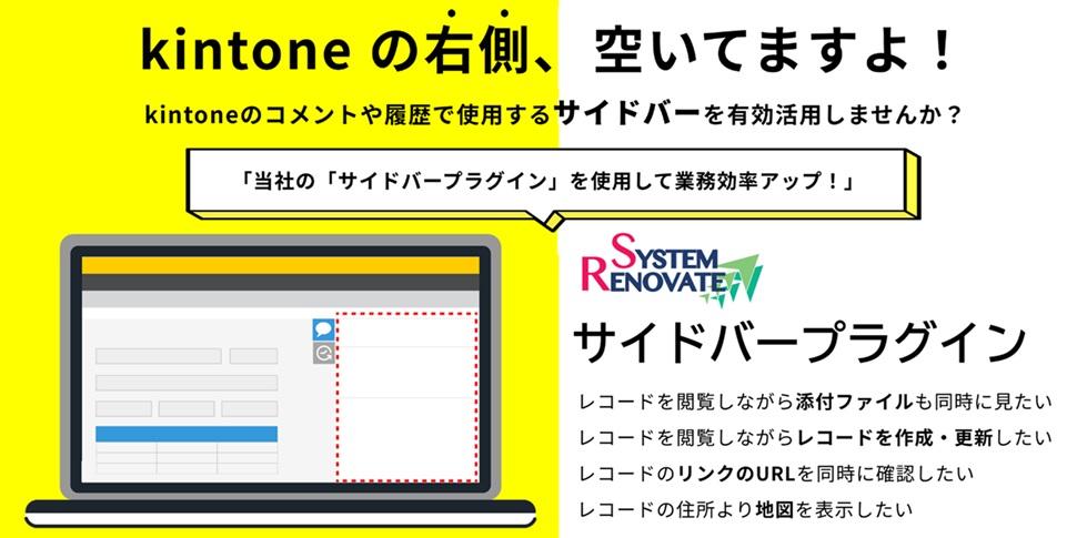 サイドバープラグイン - kintone（キントーン）- プラグイン・連携
