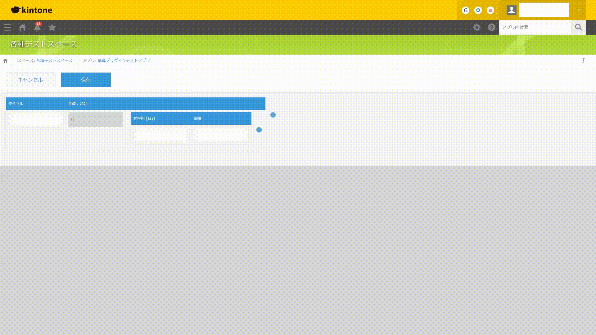 KAIZEN積算プラグイン - kintone（キントーン）- プラグイン・連携