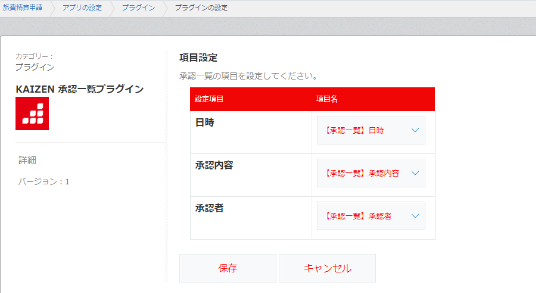 KAIZEN 承認一覧プラグイン - kintone（キントーン）- プラグイン